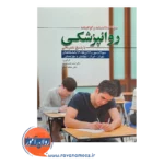 سوالات دانشنامه و گواهینامه روانپزشکی با پاسخ تشریحی
