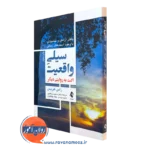 کتاب سیلی واقعیت راس هریس ترجمه روغنچی