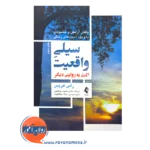 قیمت و خرید کتاب سیلی واقعیت ترجمه محمود روغنچی نشر ارجمند