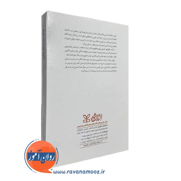 کتاب طراحی تدریس برای یادگیری انتشارات رشد