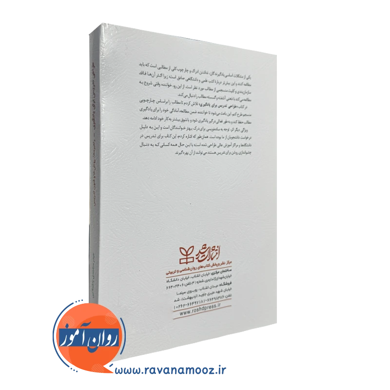 کتاب طراحی تدریس برای یادگیری انتشارات رشد