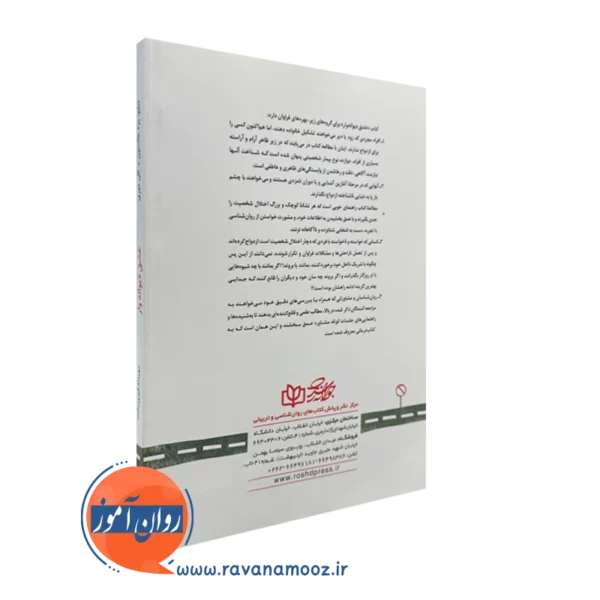 کتاب عشق دیوانه وار نشر رشد