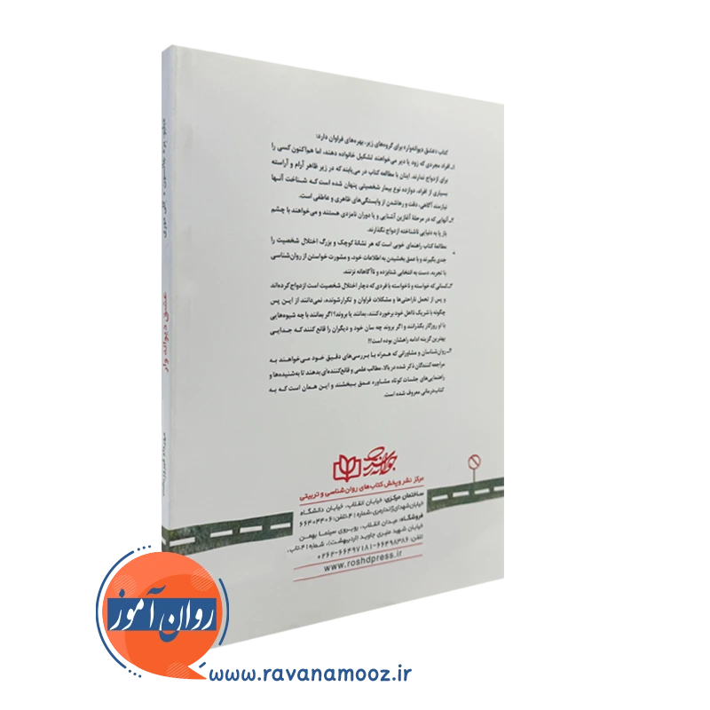کتاب عشق دیوانه وار نشر رشد