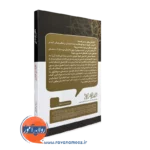 کتاب غلبه بر خشم نشر رشد