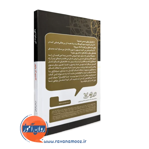 کتاب غلبه بر خشم نشر رشد