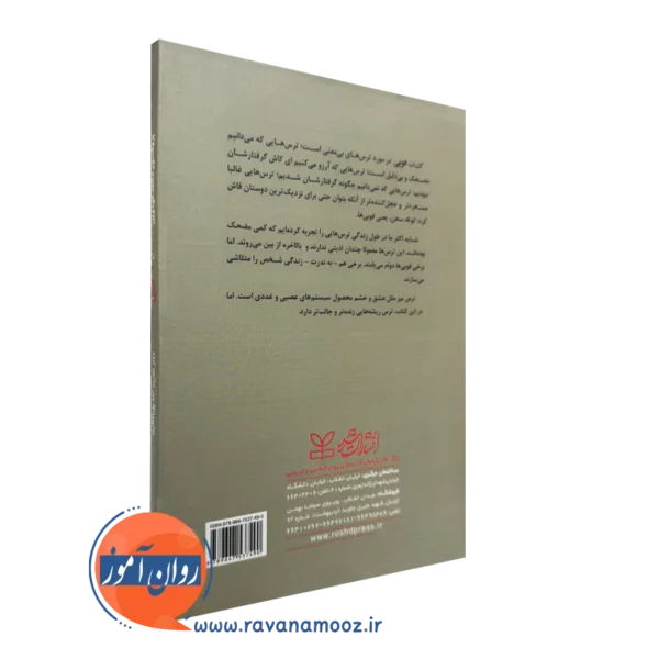 قیمت کتاب فوبی