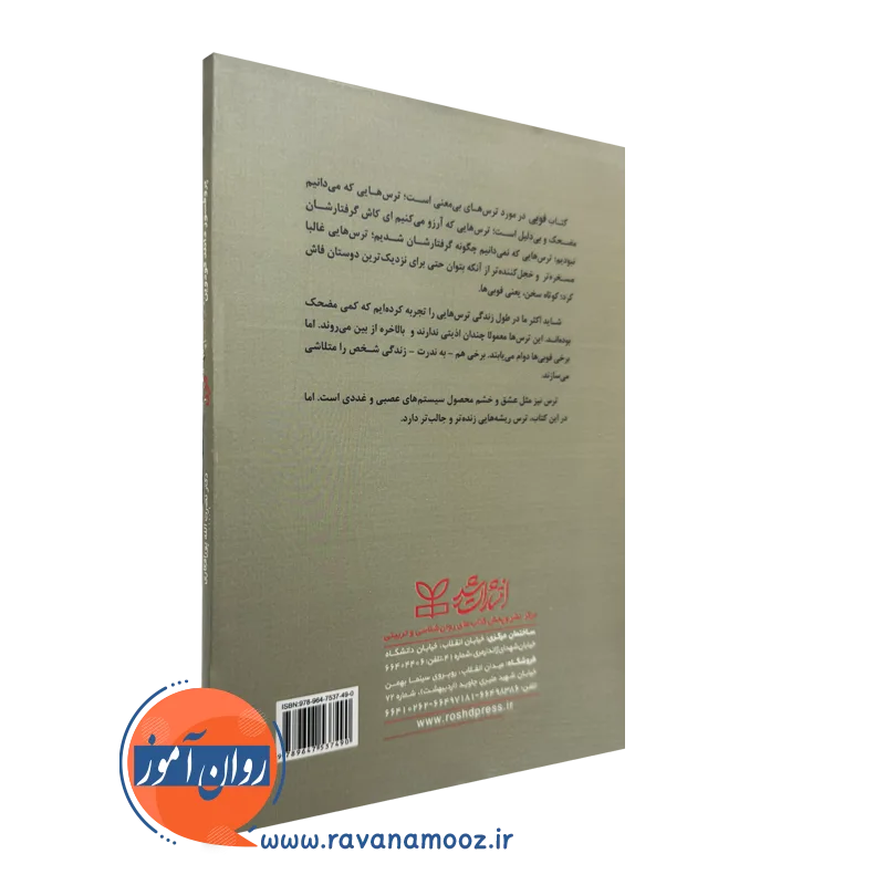 قیمت کتاب فوبی