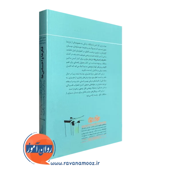 خرید کتاب فکر ها و احساس ها مک کی انتشارات رشد