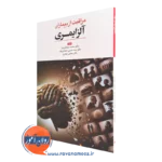 کتاب مراقبت از بیمارات آلزایمری صمدانی فرد نشر ابن سینا