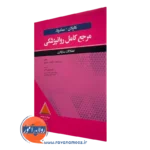 کتاب مرجع کامل روانپزشکی کاپلان و سادوک اختلالات سازگاری