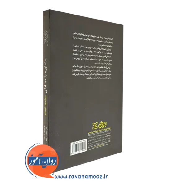 کتاب مشاوره با معتادان نشر رشد