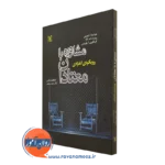 کتاب مشاوره با معتادان رویکردی انفرادی جودیت آ لوئیس
