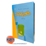 کتاب مشاوره با کودکان چارلز تامپسون نشر رشد