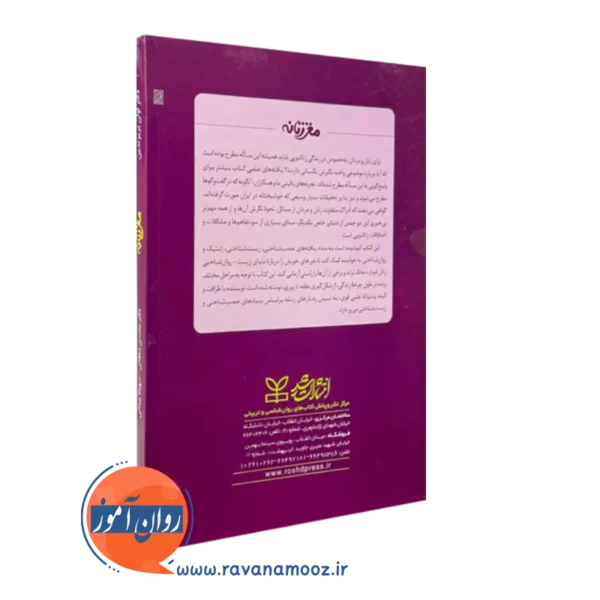 خرید کتاب مغز زنانه ریزندین انتشارات رشد