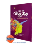 کتاب مغز زنانه لوان بریزندین نشر رشد