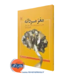 کتاب مغز مردانه دکتر لوان برایزنداین