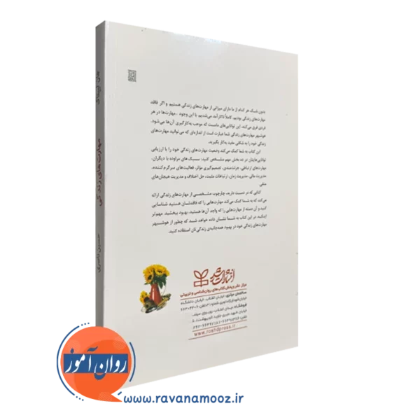 کتاب مهارت های زندگی