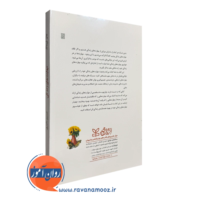 کتاب مهارت های زندگی
