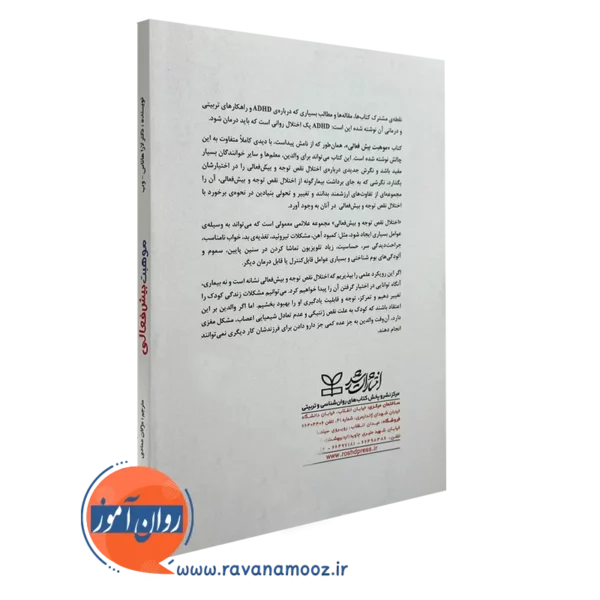 کتاب موهبت بیش فعالی