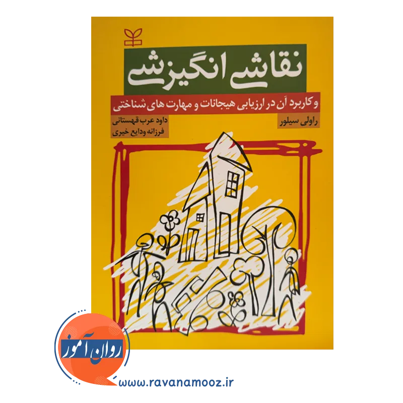 قیمت و خرید کتاب نقاشی انگیزشی داود عرب قهستانی
