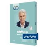کتاب نوروسایکولوژی روان آموز پیش فروش