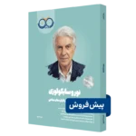 کتاب نوروسایکولوژی روان آموز پیش فروش