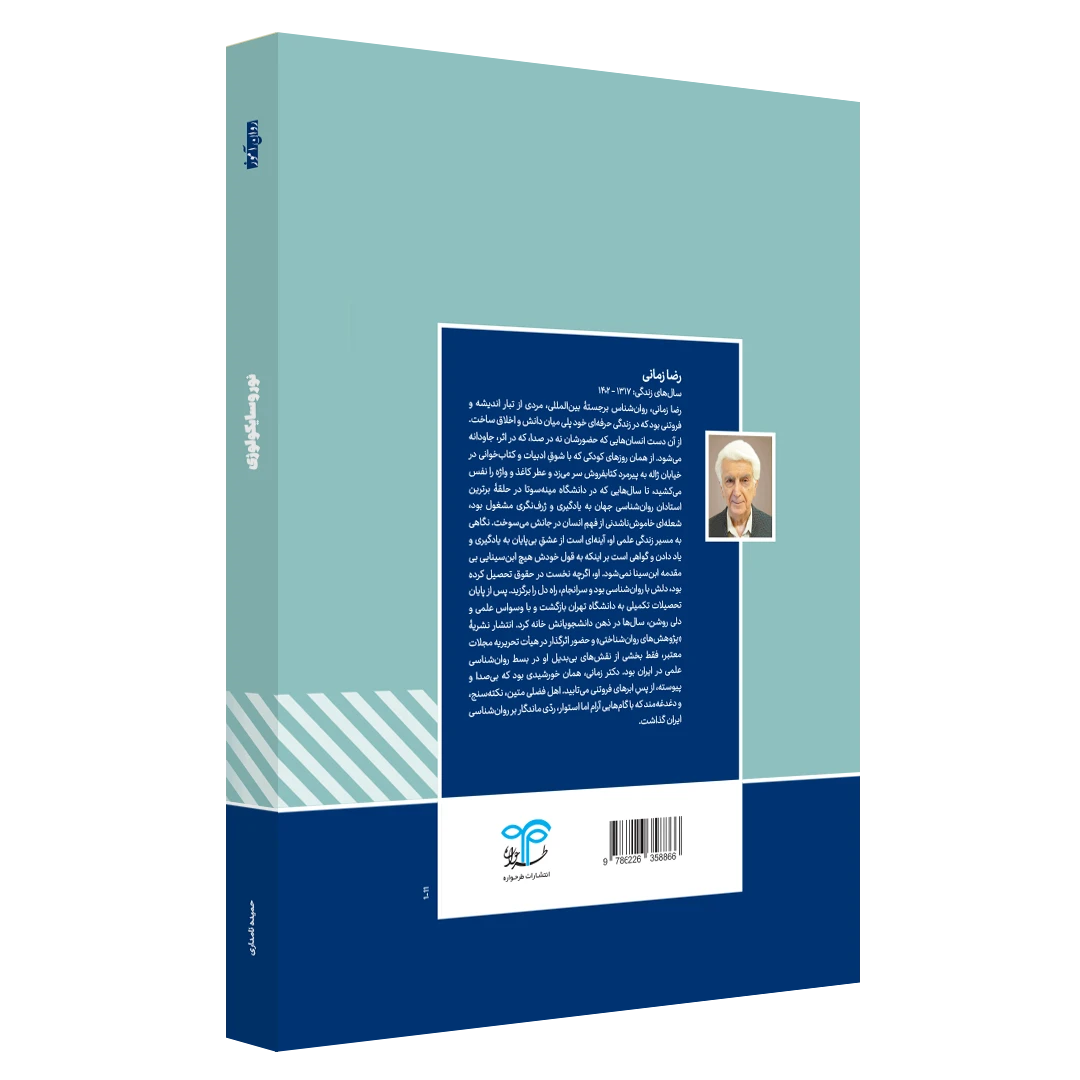 کتاب نوروسایکولوژی روان آموز