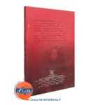 کتاب نیلوفر باغچه ما