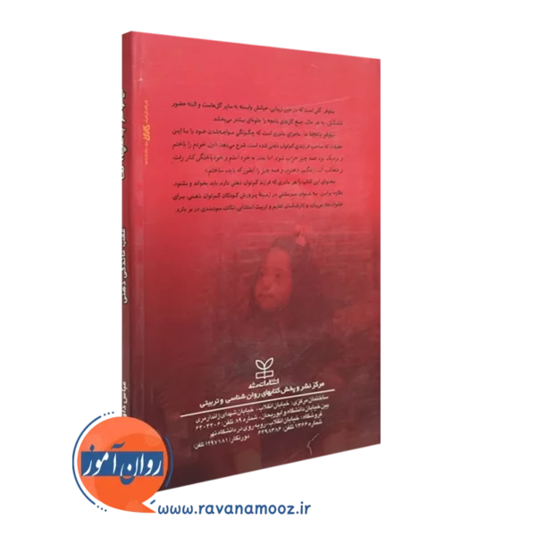 کتاب نیلوفر باغچه ما