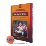 کتاب نیلوفر باغچه ما عباس داورمنش نشر رشد