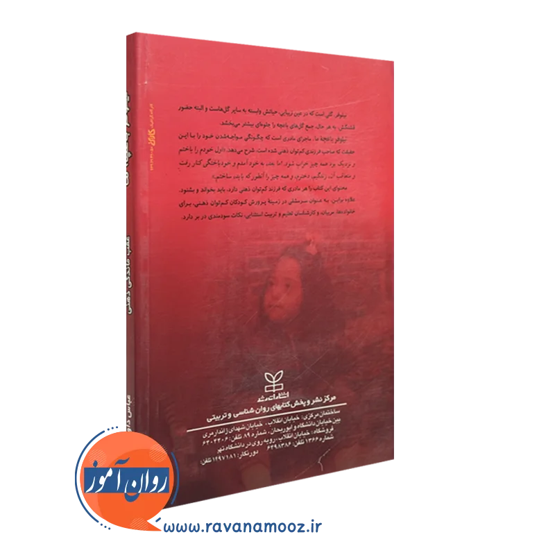 کتاب نیلوفر باغچه ما