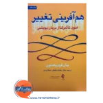 قیمت و خرید کتاب هم آفرینی جان فردریکسون نشر ارجمند