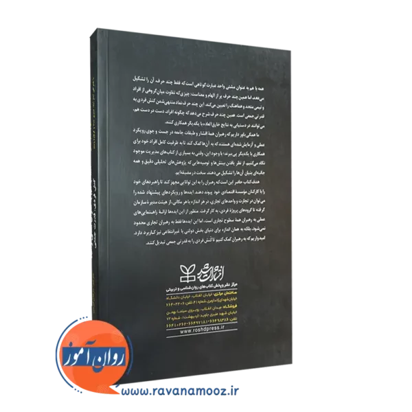 کتاب همه با هم به عنوان مشتی واحد