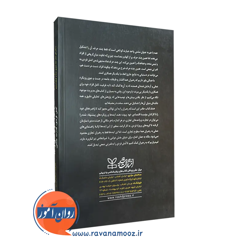 کتاب همه با هم به عنوان مشتی واحد