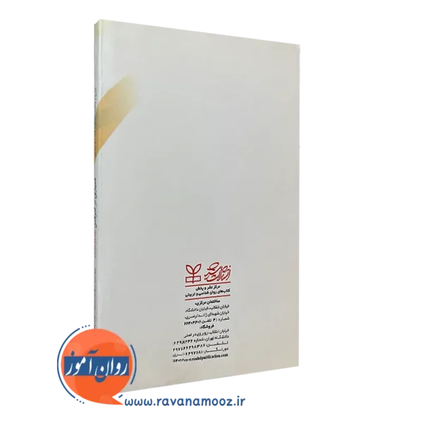 کتاب همیاری در آموختن راهنمای معلمان انتشارات رشد