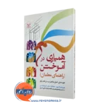 کتاب همیاری در آموختن راهنمای معلمان جورج ژاکوب