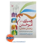 خرید و قیمت کتاب همیاری در آموختن جورج ژاکوب