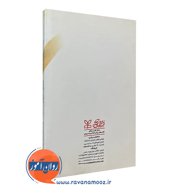 کتاب همیاری در آموختن راهنمای معلمان انتشارات رشد
