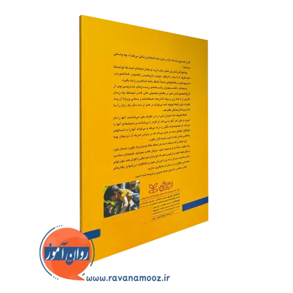 کتاب والدین و فرزندان زیر شش سال