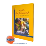 کتاب والدین و فرزندان زیر شش سال دان دینک میر