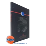 کتاب پایان ابدیت