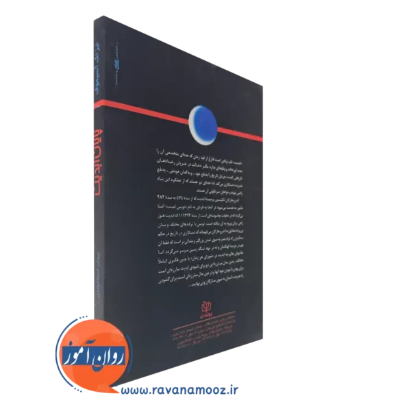 کتاب پایان ابدیت