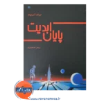 قیمت و خرید کتاب پایان ابدیت ترجمه پیمان اسماعیلیان