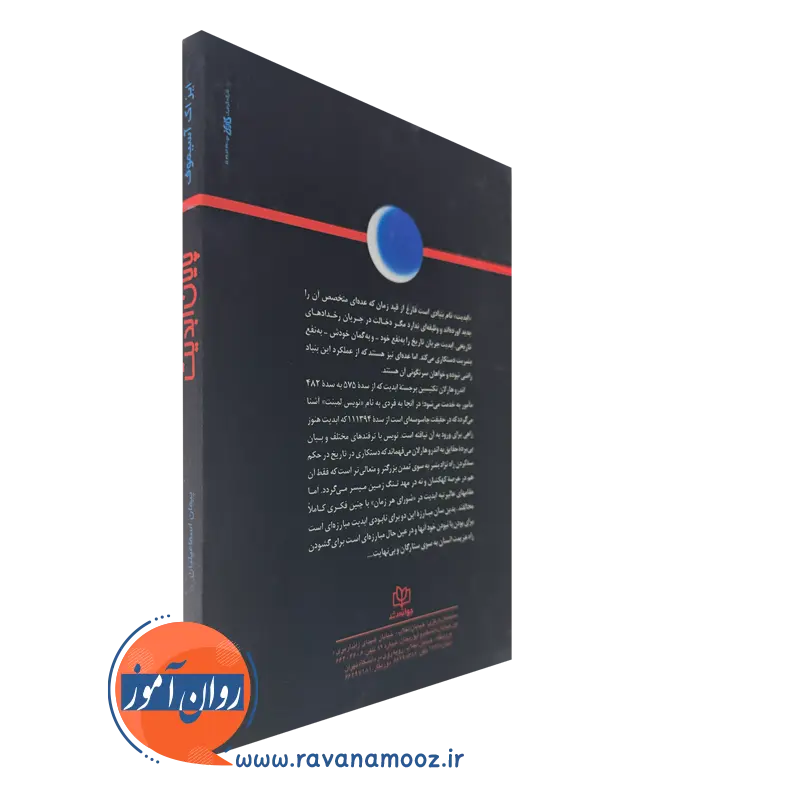 کتاب پایان ابدیت