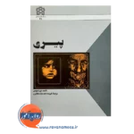 قیمت و خرید کتاب پیری ترجمه فریده دخت سیدمظفری