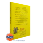کتاب پیوند زخم خورده