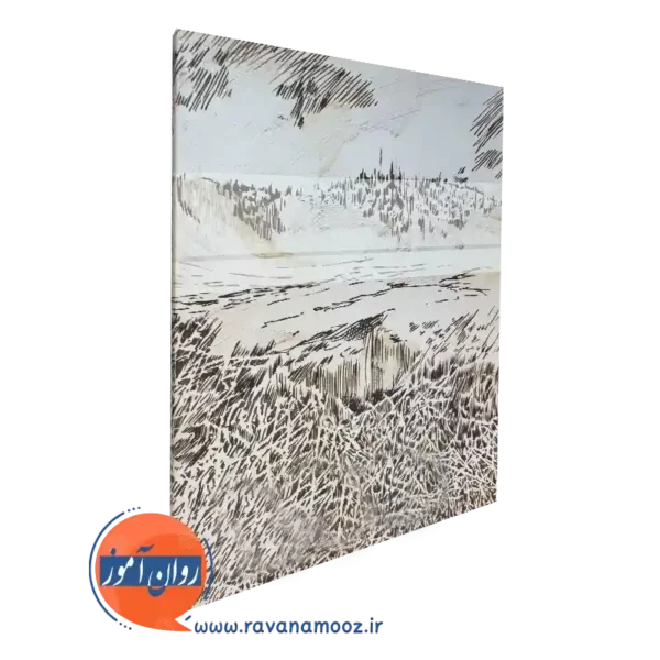 کتاب گذر از آتش