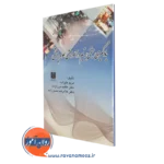 کتاب یادگیری مبتنی بر تیم در آموزش علوم پزشکی مریم علیزاده