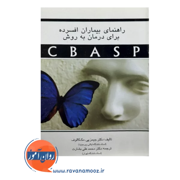 قیمت و خرید کتاب راهنمای بیماران افسرده درمان به روش cbasp