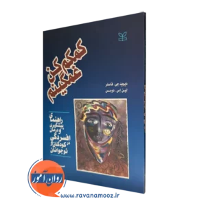 قیمت کتاب کمکم کن غمگینم نوشته ترجمه نسرین پارسا